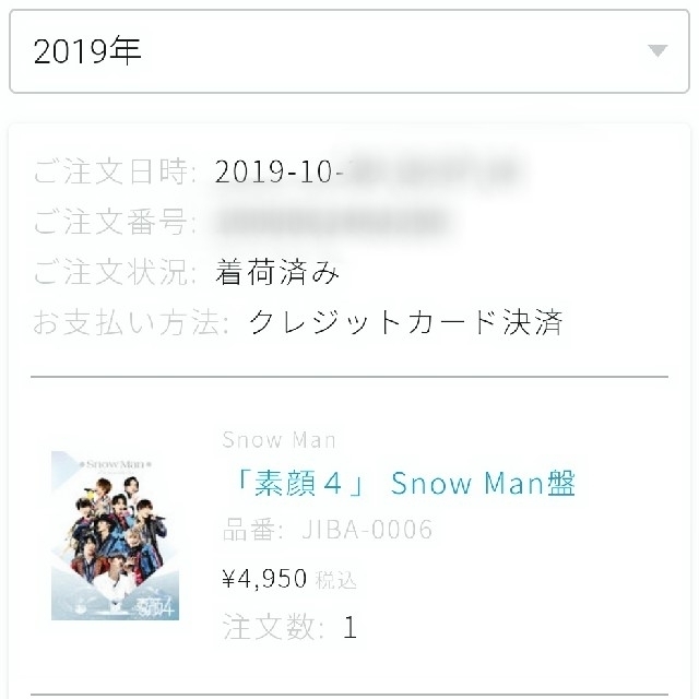 【正規品】「素顔4」SnowMan盤 3