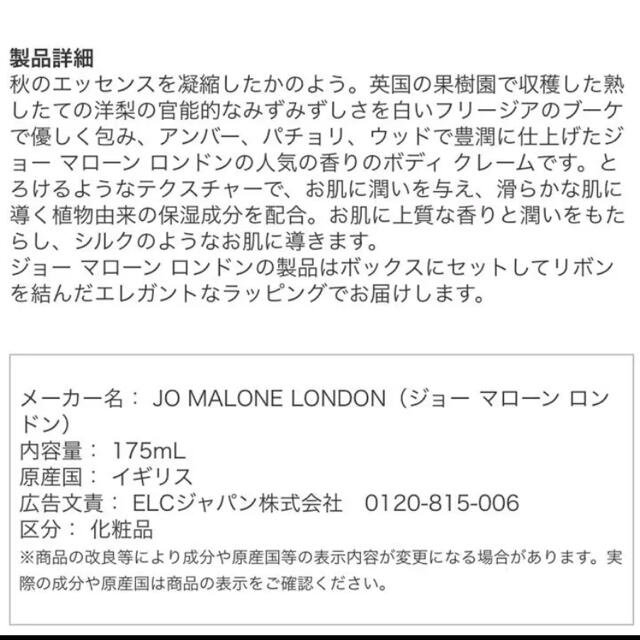 Jo Malone(ジョーマローン)の★ショッパー付★ ジョー マローン ボディ クレーム 175ml コスメ/美容のボディケア(ボディクリーム)の商品写真