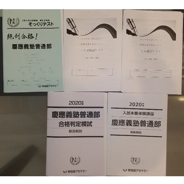 早稲アカ 慶應義塾普通部 土曜、正月、直前特訓、各種テストなど