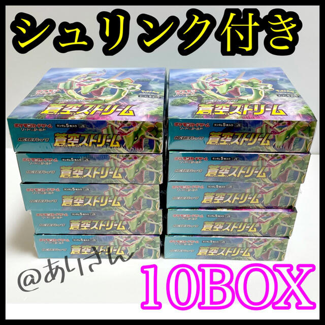 ポケモン - 蒼空ストリーム 10BOX セット シュリンク付き 新品未開封 ...