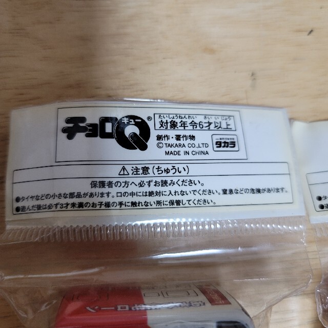 チョロQ　2個　あさひ銀行　住宅ローン移動相談コーナー 7