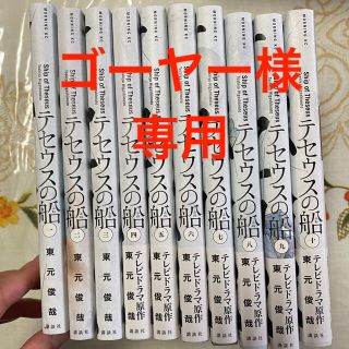 コウダンシャ(講談社)のテセウスの船　1〜10巻　全巻セット(全巻セット)