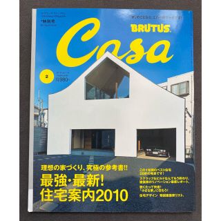 Casa BRUTUS 2010年 02月号 vol.119(住まい/暮らし/子育て)