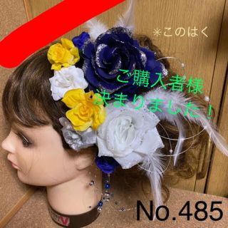 No.485 豪華！2色の羽根 ネイビー×ホワイト ♡ 髪飾り 結婚式 成人式(ヘッドドレス/ドレス)