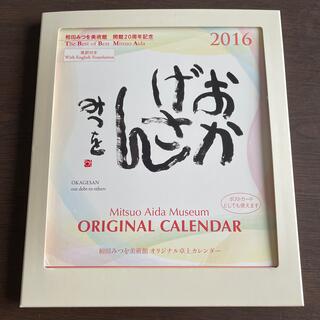 相田みつをカレンダー2019(カレンダー/スケジュール)