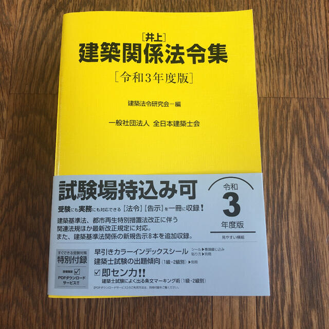 一級建築士　令和3年版 エンタメ/ホビーの本(資格/検定)の商品写真