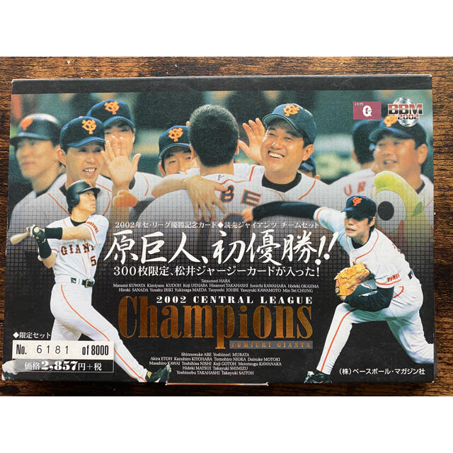 読売ジャイアンツ - プロ野球カード(2002年 原巨人、初優勝!)の通販