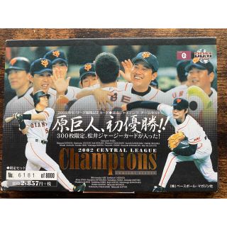 プロ野球カード（2002年　原巨人、初優勝!）