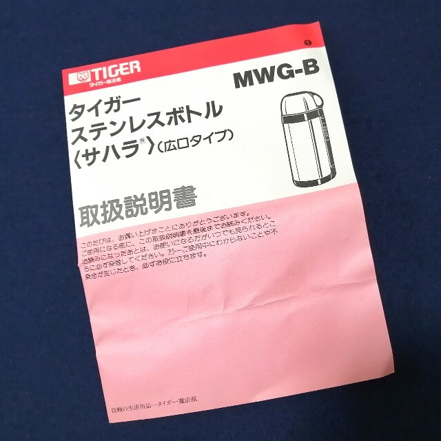 TIGER(タイガー)のタイガー／サハラステンレスボトル(広口・大容量) インテリア/住まい/日用品のキッチン/食器(タンブラー)の商品写真
