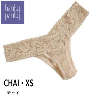 ハンキーパンキー(HANKY PANKY)の★即日・匿名発送★Hanky Panky・チャイ・XS(ショーツ)