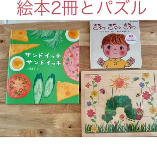 はらぺこあおむし・サンドイッチサンドイッチ・ぎゅっぎゅっぎゅっ(知育玩具)