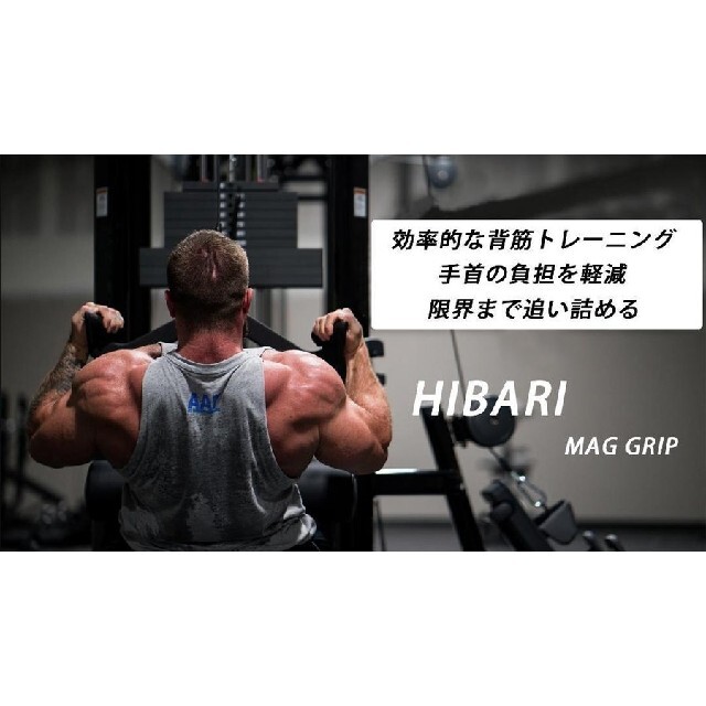 ワイドグリップ マググリップ MAGGRIP 5種類セット ラットプルダウン 背 スポーツ/アウトドアのトレーニング/エクササイズ(トレーニング用品)の商品写真