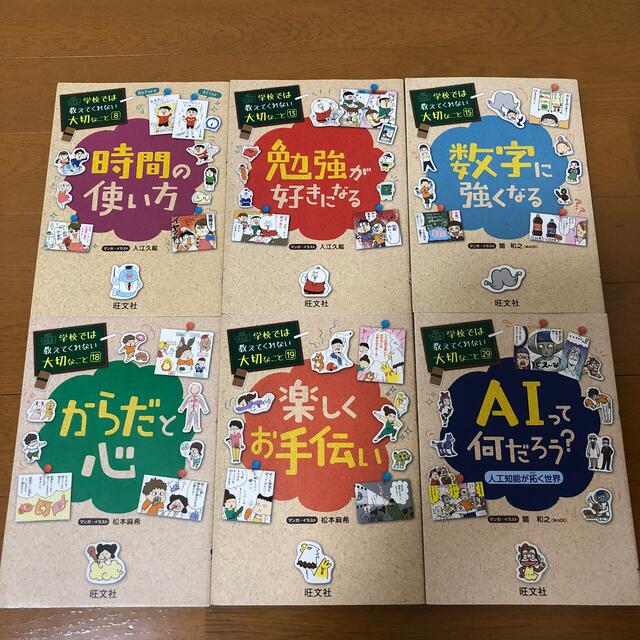 学校では教えてくれない大切なこと