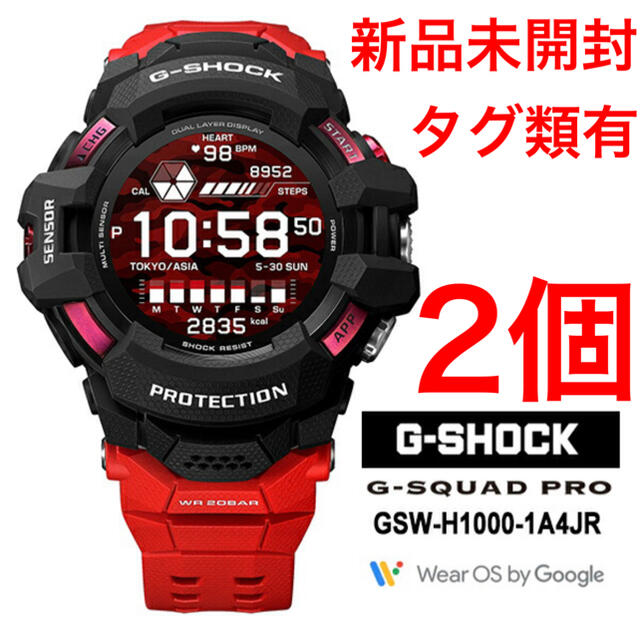 高質で安価 G-SHOCK 値下(新品未開封) G-SHOCK GSW-H1000-1A4JR 2個 腕時計(デジタル) 