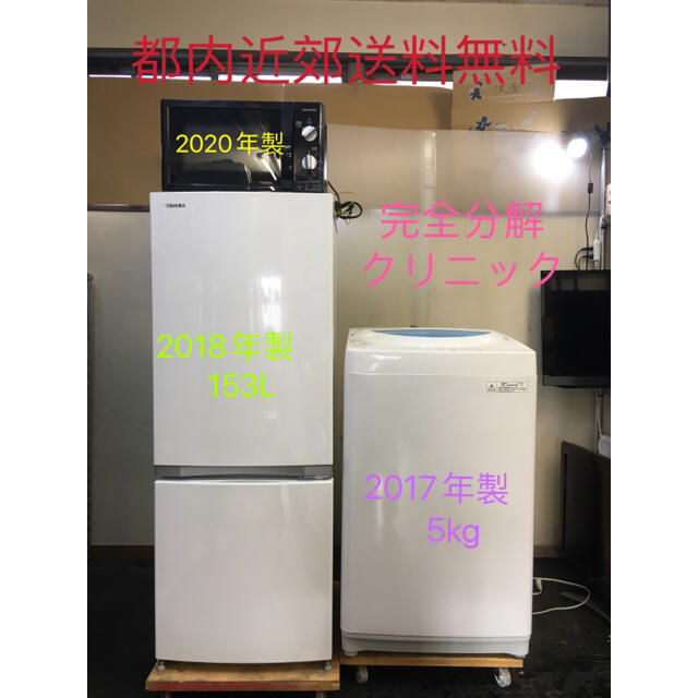 3点家電セット 一人暮らし!冷蔵庫、洗濯機、☆設置無料、送料無料♪-