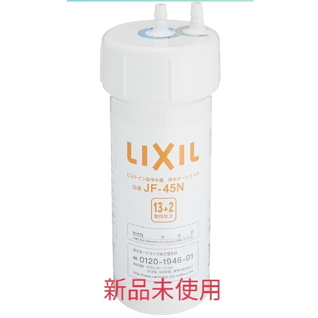 LIXIL INAX ビルトイン用 交換用浄水カートリッジ JF-45N 8個