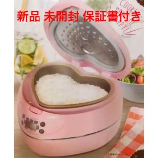 【新品 未開封 保証書付き】ハート型　炊飯器　ライスクッカー(炊飯器)