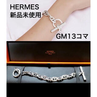Hermes - 直営店購入 シェーヌダンクルGM13 新品未使用の通販｜ラクマ