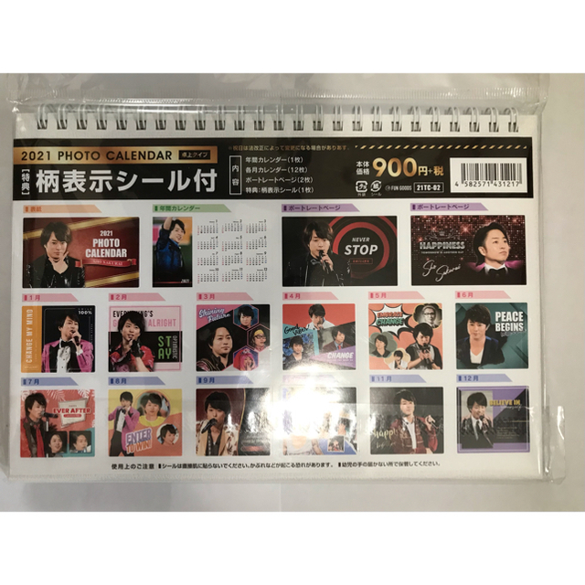 嵐　2021フォトカレンダー&スケジュールカレンダーセット！