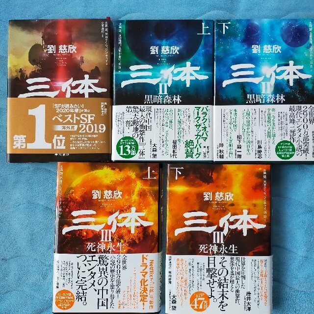 再入荷!】 三体 劉 慈欣 全巻セット 文学/小説 - mahaayush.in 再入荷!】 三体 劉 慈欣 全巻セット 文学/小説 - mahaayush.in