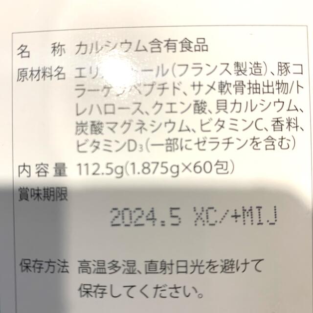 カルシウム 食品/飲料/酒の健康食品(その他)の商品写真