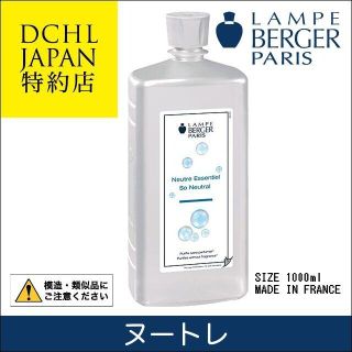 LB ヌートレ, 1000ml, ランプベルジェ, アロマオイル(アロマオイル)