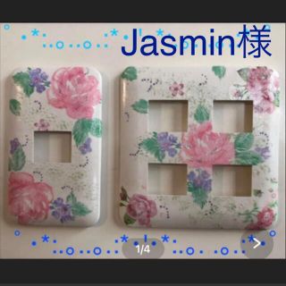 Jasmine様　専用です(天井照明)