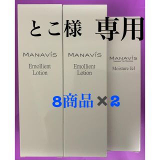 【新品・未使用】マナビス化粧品　ローション モイスチャージェル(化粧水/ローション)