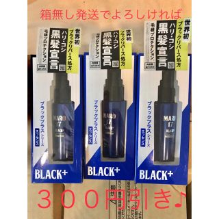 マーロ(MARO)の３個セット ＭＡＲＯ１7 ブラックプラス シリーズ エッセンス ５０ｍｌ マーロ(ヘアケア)