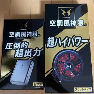 空調風神服　バッテリー＆ファンセット(その他)