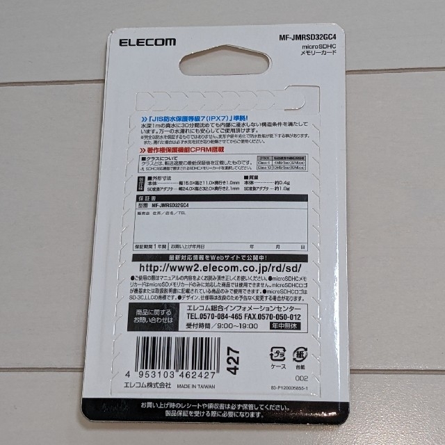 ELECOM(エレコム)のエレコム☆microSDカード 32GB☆変換アダプタ付 スマホ/家電/カメラのスマートフォン/携帯電話(その他)の商品写真