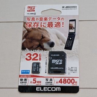 エレコム(ELECOM)のエレコム☆microSDカード 32GB☆変換アダプタ付(その他)