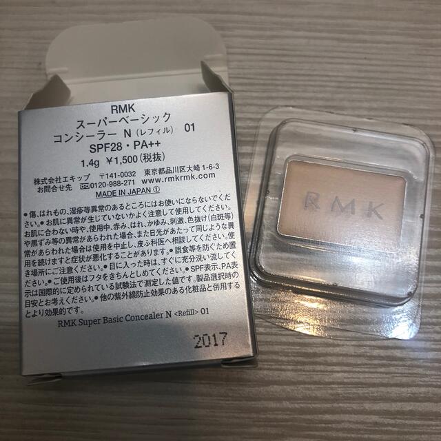 RMK(アールエムケー)のrs-mama様専用　RMK スーパーベーシックコンシーラー　01 コスメ/美容のベースメイク/化粧品(コンシーラー)の商品写真