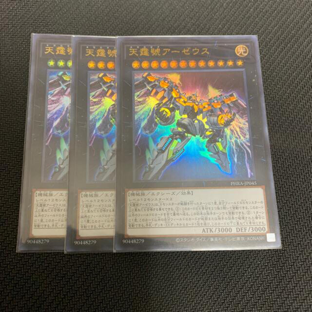 遊戯王 天霆號アーゼウス ウルトラ