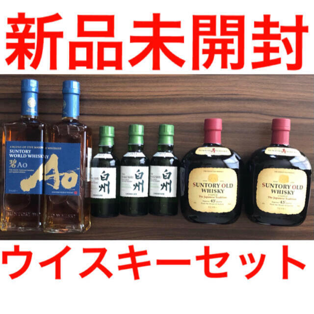 サントリー(サントリー)の【新品未開封】サントリー ウイスキー 碧Ao 白州 オールド セット 食品/飲料/酒の酒(ウイスキー)の商品写真