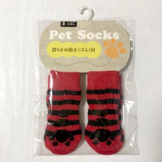 ペット用ソックス（未使用品・4枚セット）(犬)