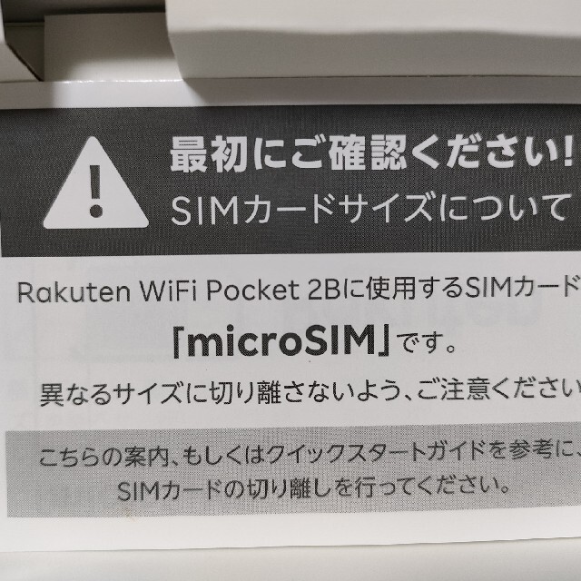 Rakuten WiFi Pocket 2B ホワイト 説明書付き 1
