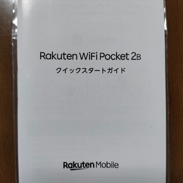 Rakuten WiFi Pocket 2B ホワイト 説明書付き 2