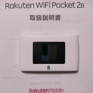 ラクテン(Rakuten)のRakuten WiFi Pocket 2B ホワイト 説明書付き(PC周辺機器)