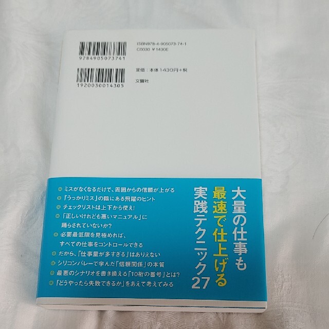 【美品】仕事が速いのにミスしない人は、何をしているのか？ エンタメ/ホビーの本(ビジネス/経済)の商品写真