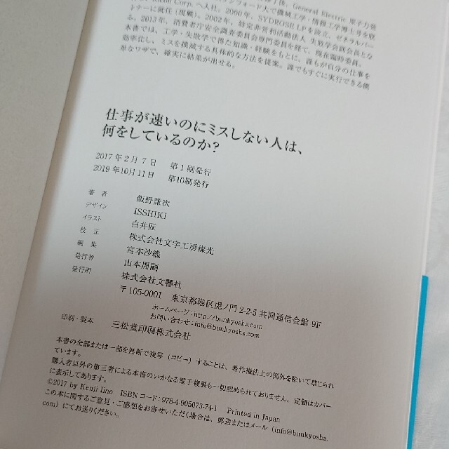 【美品】仕事が速いのにミスしない人は、何をしているのか？ エンタメ/ホビーの本(ビジネス/経済)の商品写真