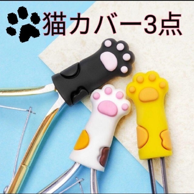 6172 猫 カバー セット 肉球 ペンチ ピンセット ネイル ハンドメイド コスメ/美容のネイル(その他)の商品写真