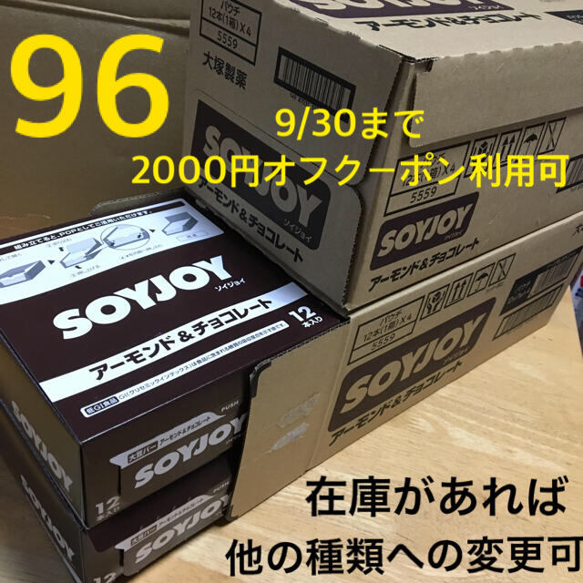 大塚製薬(オオツカセイヤク)の大塚　ソイジョイ　アーモンド＆チョコレート　96本 食品/飲料/酒の食品(菓子/デザート)の商品写真