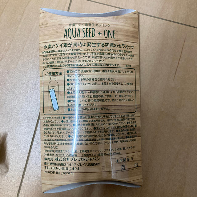 プレミカ アクアシードプラスワン Premica AQUASEED+ONE