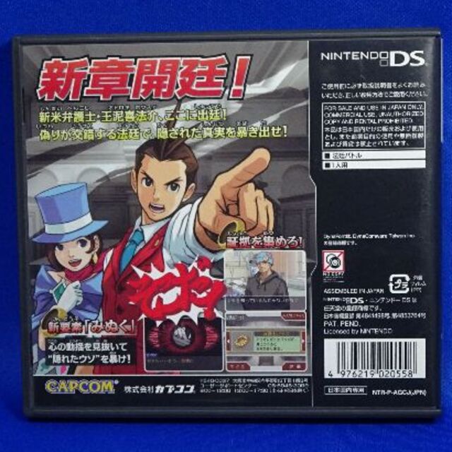 ニンテンドーDS(ニンテンドーDS)の【送込】NintendoDS CAPCOM■　逆転裁判４　■USED　 エンタメ/ホビーのゲームソフト/ゲーム機本体(携帯用ゲームソフト)の商品写真