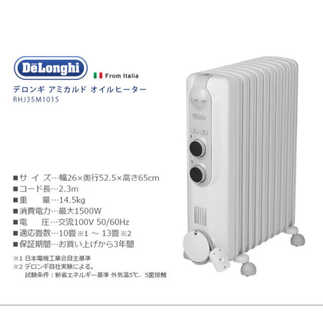 冷暖房/空調【9月末までの限定価格】デロンギ オイルヒーター