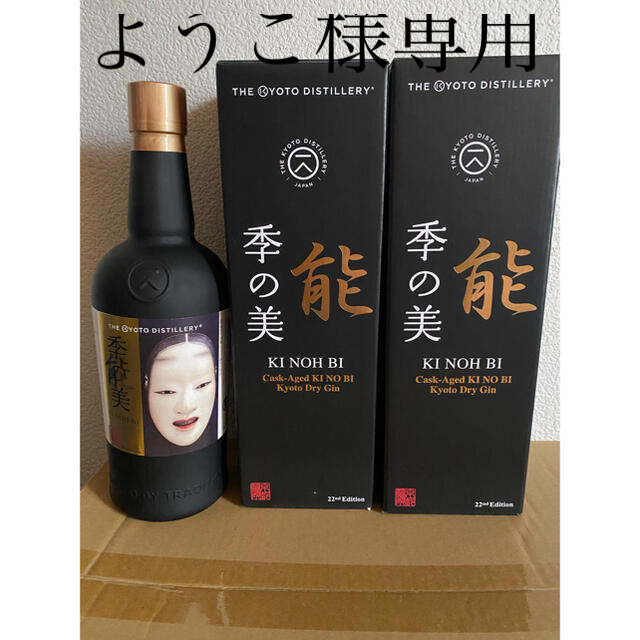 季能美 京都ドライジン 22ndエディション 2本セット 季能美 京都ドライジン 22ndエディション 2本セット