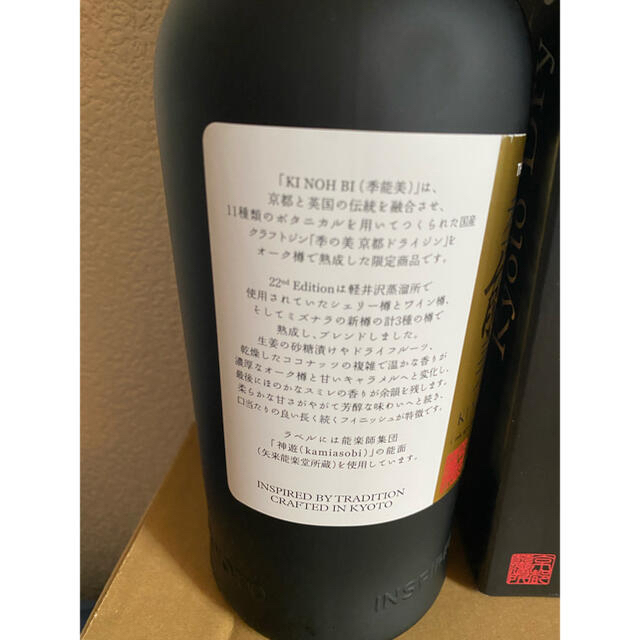 季能美 京都ドライジン 22ndエディション 2本セット 季能美 京都ドライジン 22ndエディション 2本セット
