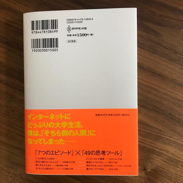 １％の努力 エンタメ/ホビーの本(ビジネス/経済)の商品写真