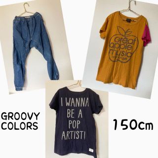 グルービーカラーズ(Groovy Colors)の150cm 男の子　まとめ売り　GROOVY COLORS(Tシャツ/カットソー)